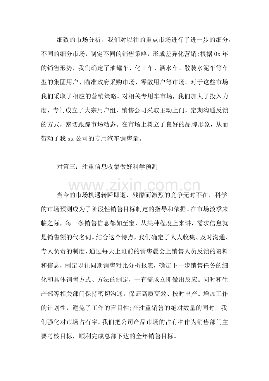 2020年汽车销售年终的工作总结.doc_第2页