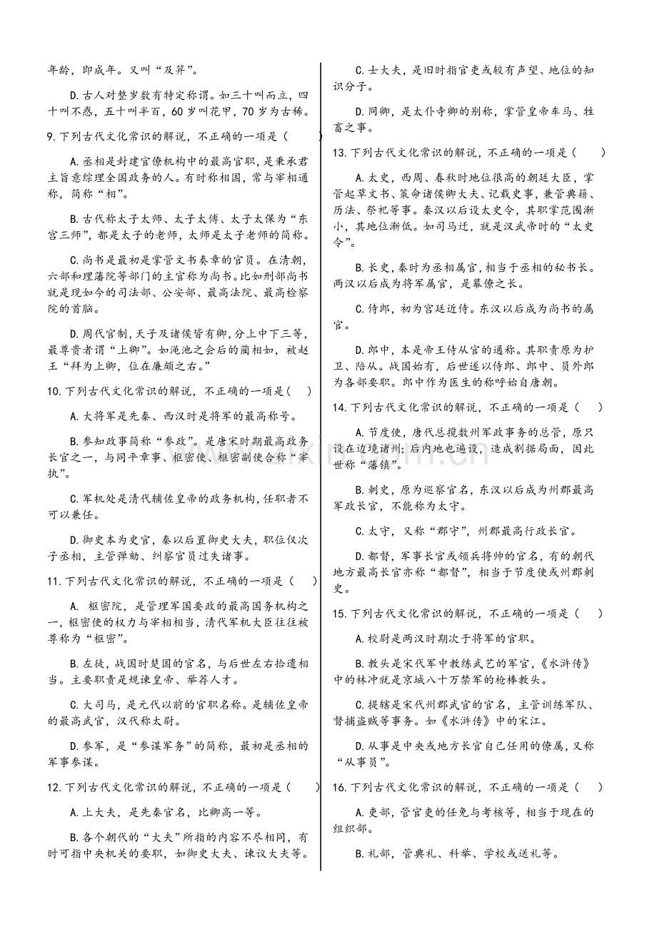 中国古代文化常识测试50题.doc_第2页