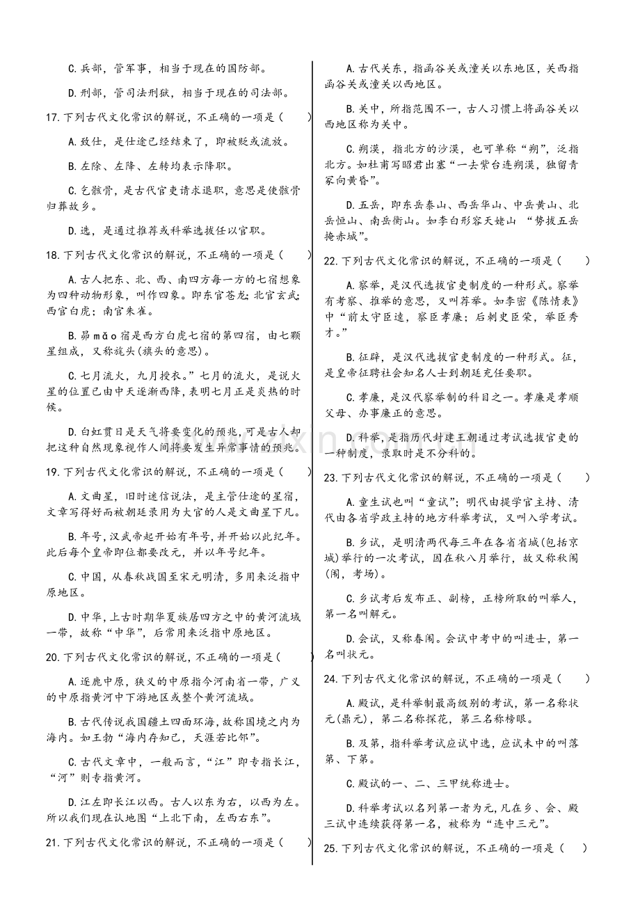 中国古代文化常识测试50题.doc_第3页