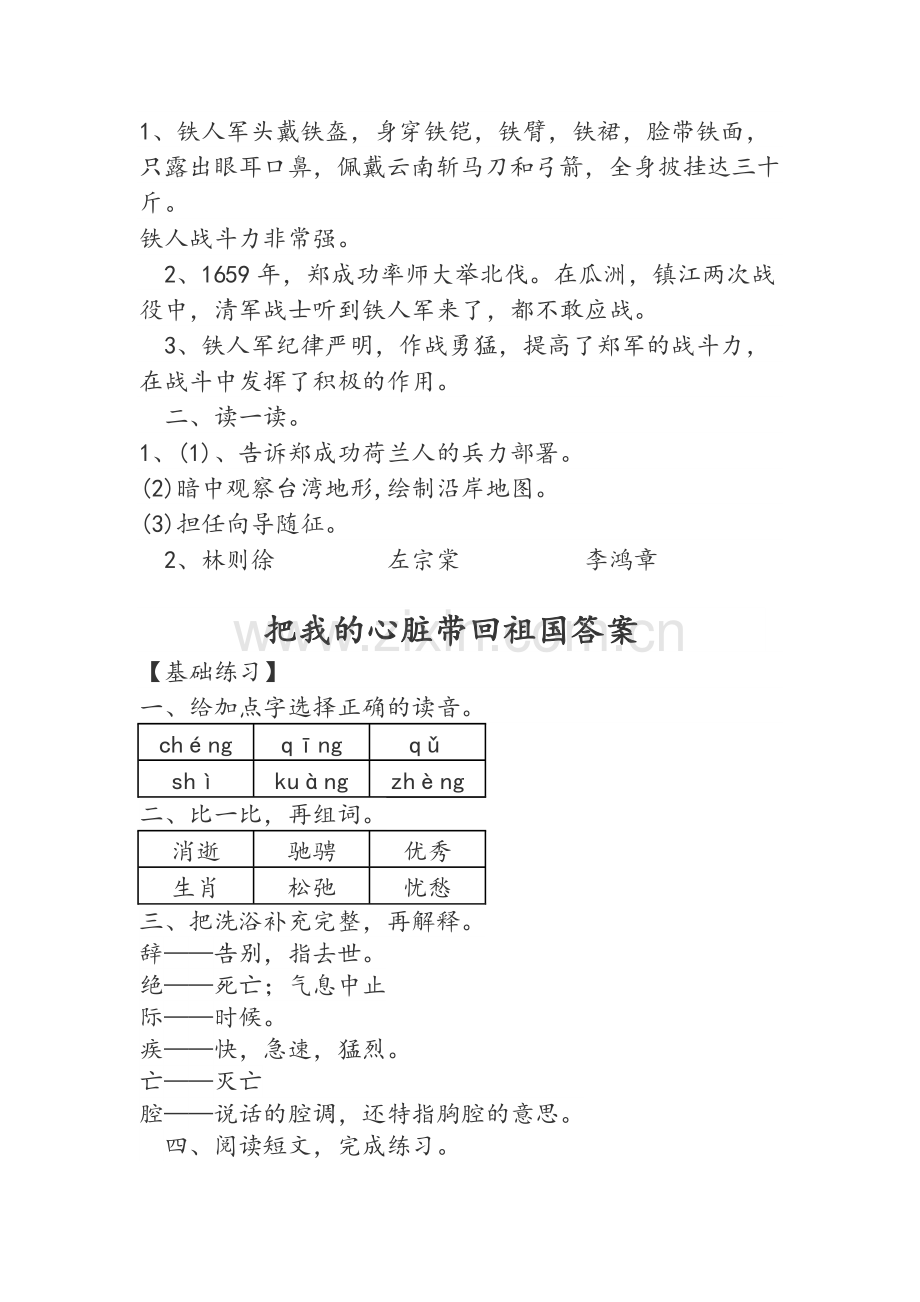 苏教版六年级上册语文练习与测试--答案.doc_第3页