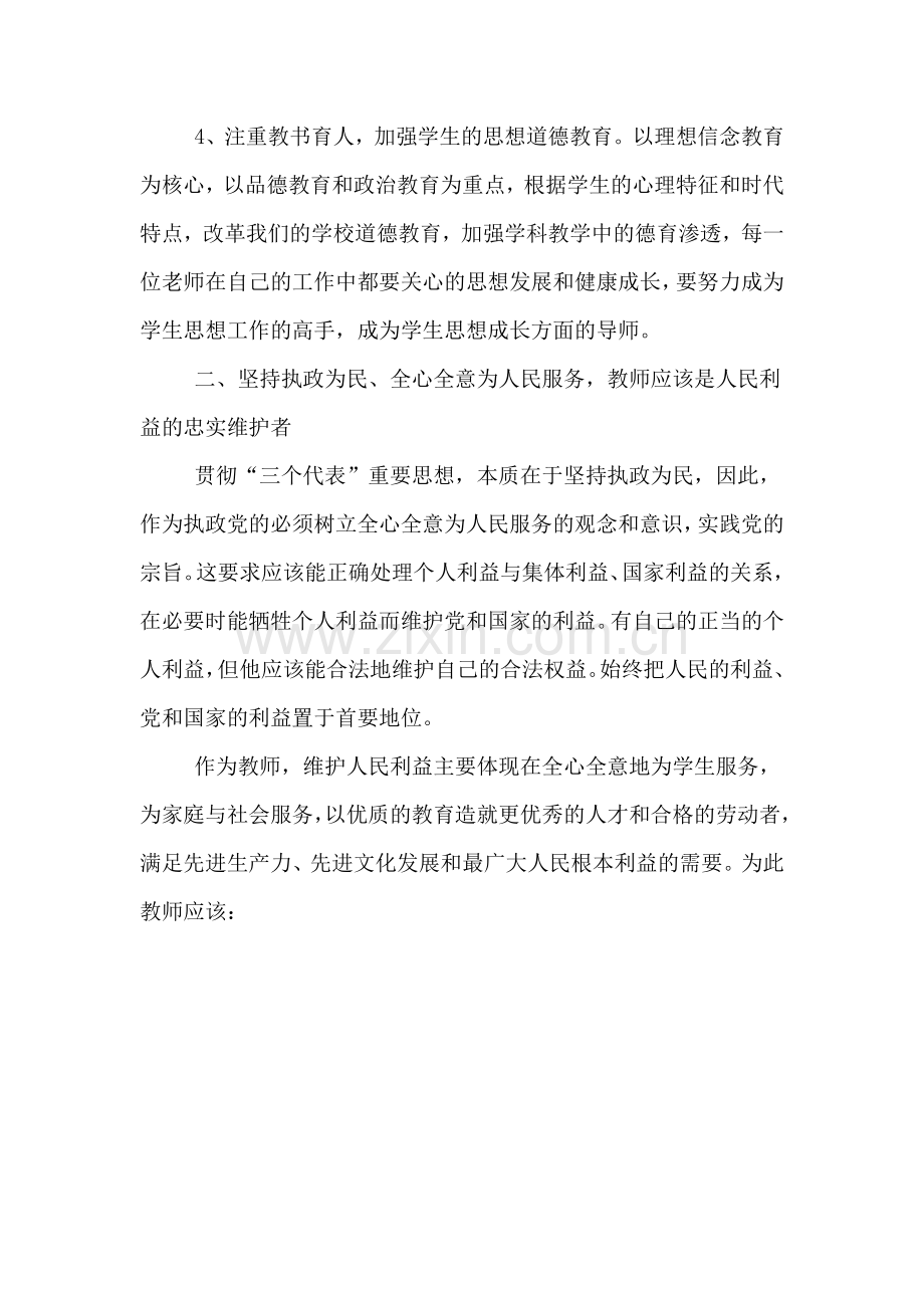 高一教师政治学习心得体会.doc_第2页