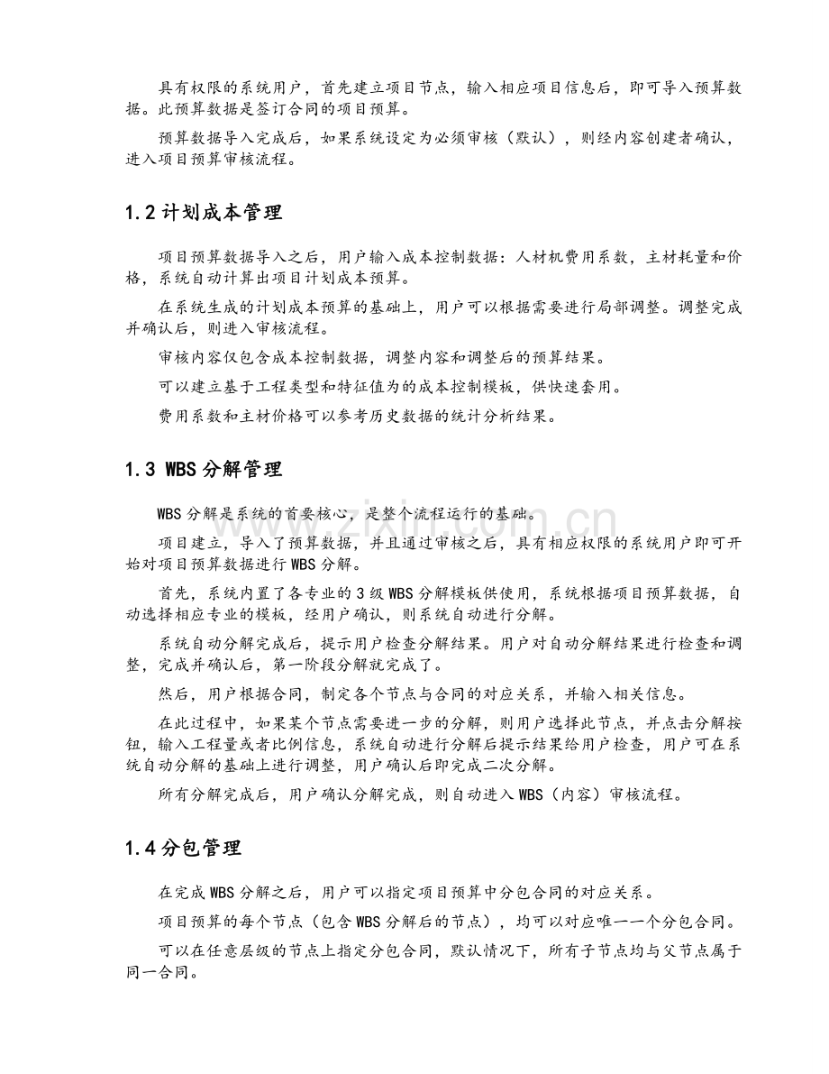 项目成本管理系统解决方案.doc_第2页