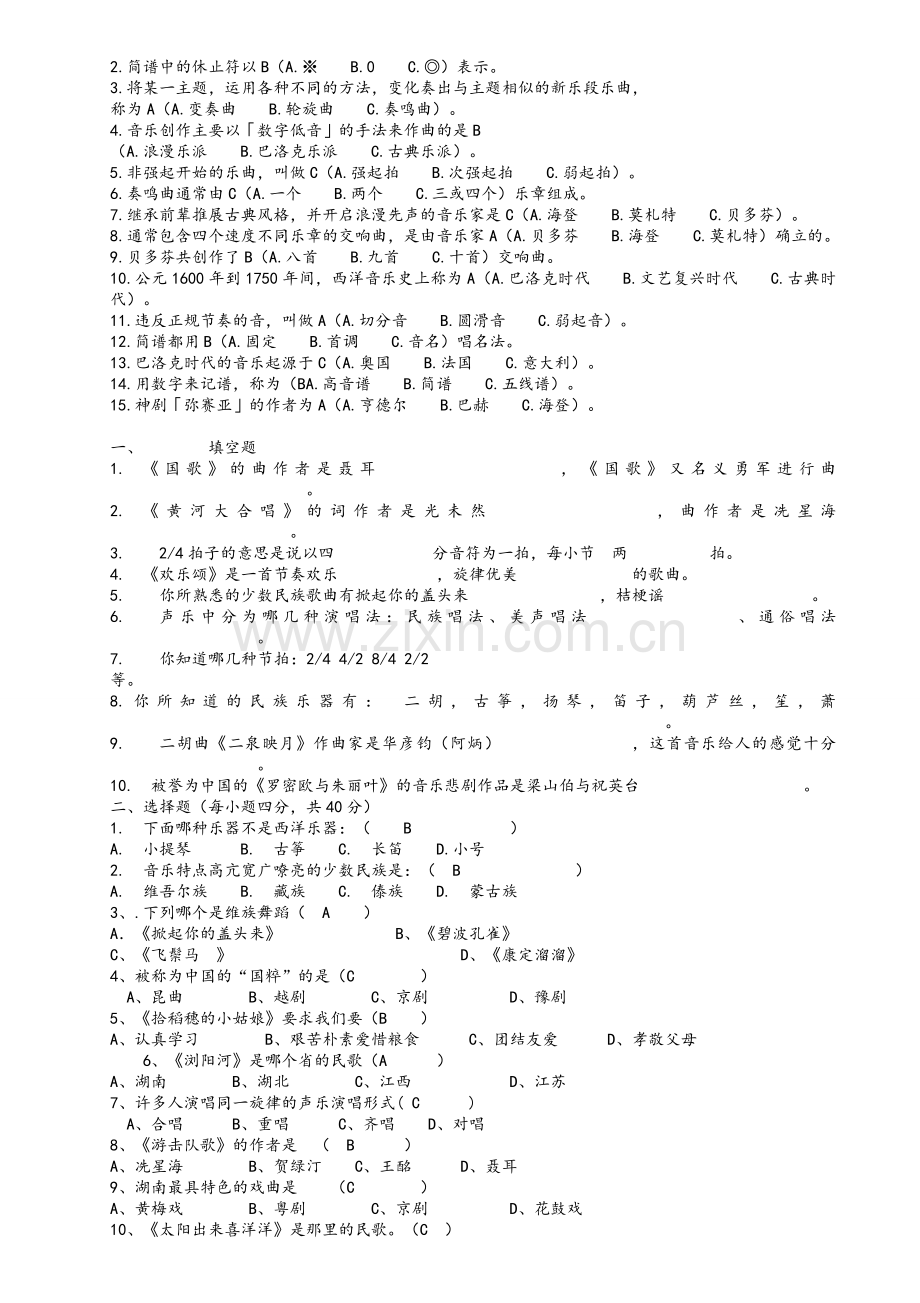 音乐常识试题及答案.doc_第3页