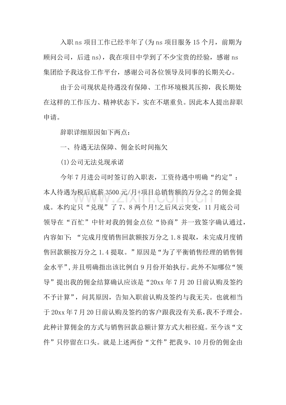 房产销售辞职报告3篇.doc_第2页