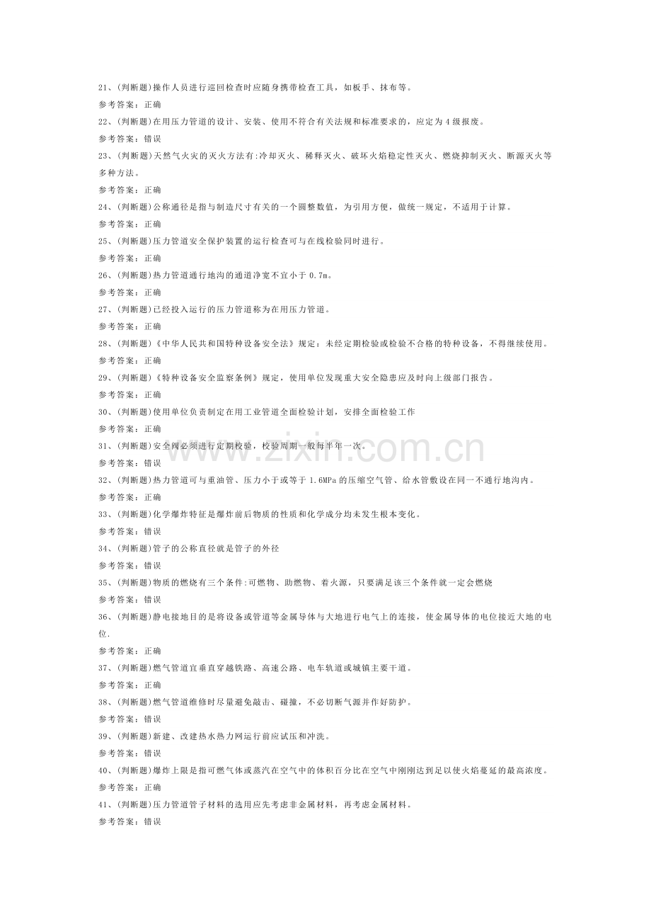 D 压力管道巡检维护作业模拟考试题库试卷-4.docx_第2页