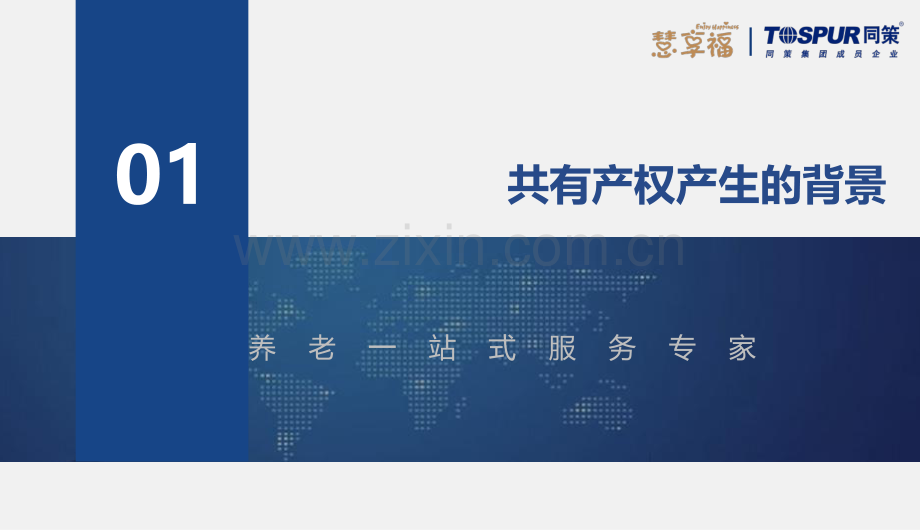 北京共有产权养老专题研究及案例沉淀 .pdf_第3页