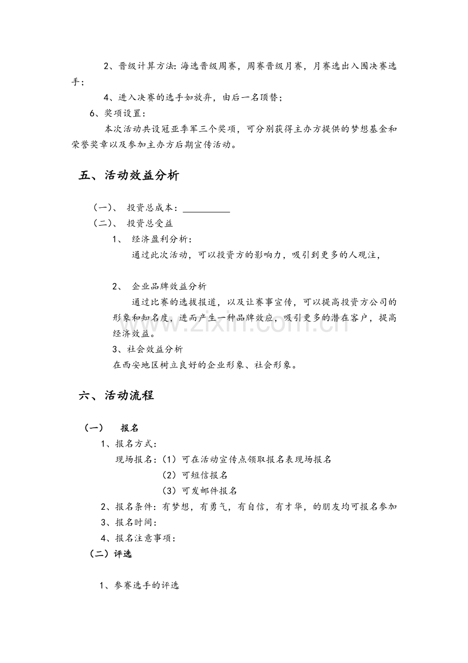 选秀活动策划方案.doc_第3页