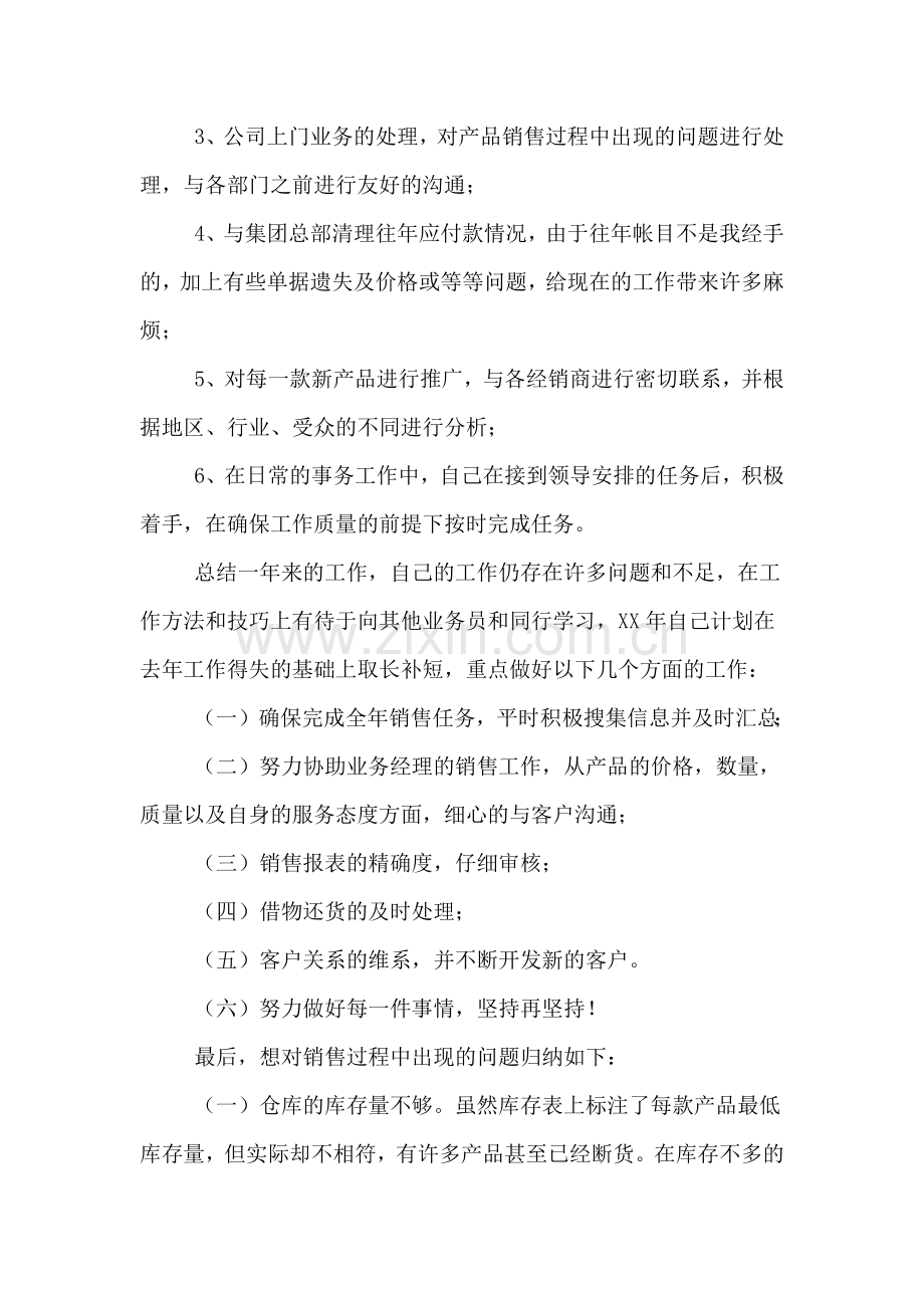 2020年销售助理个人工作心得.doc_第2页