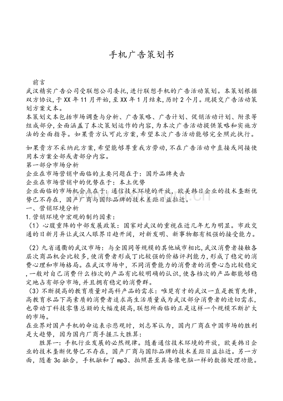 手机广告策划书.doc_第1页