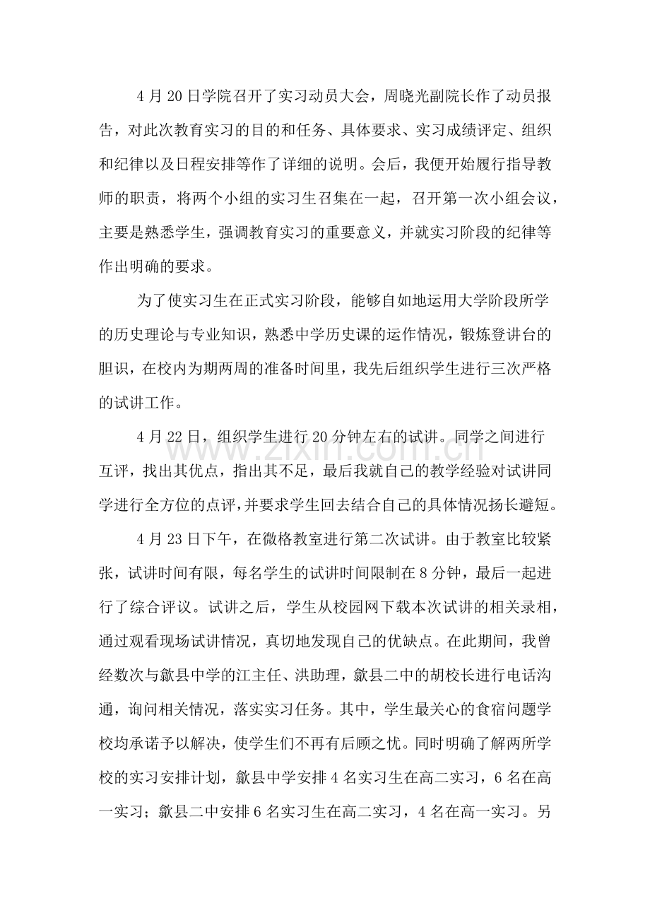 2019年教育实习工作总结示范.doc_第2页