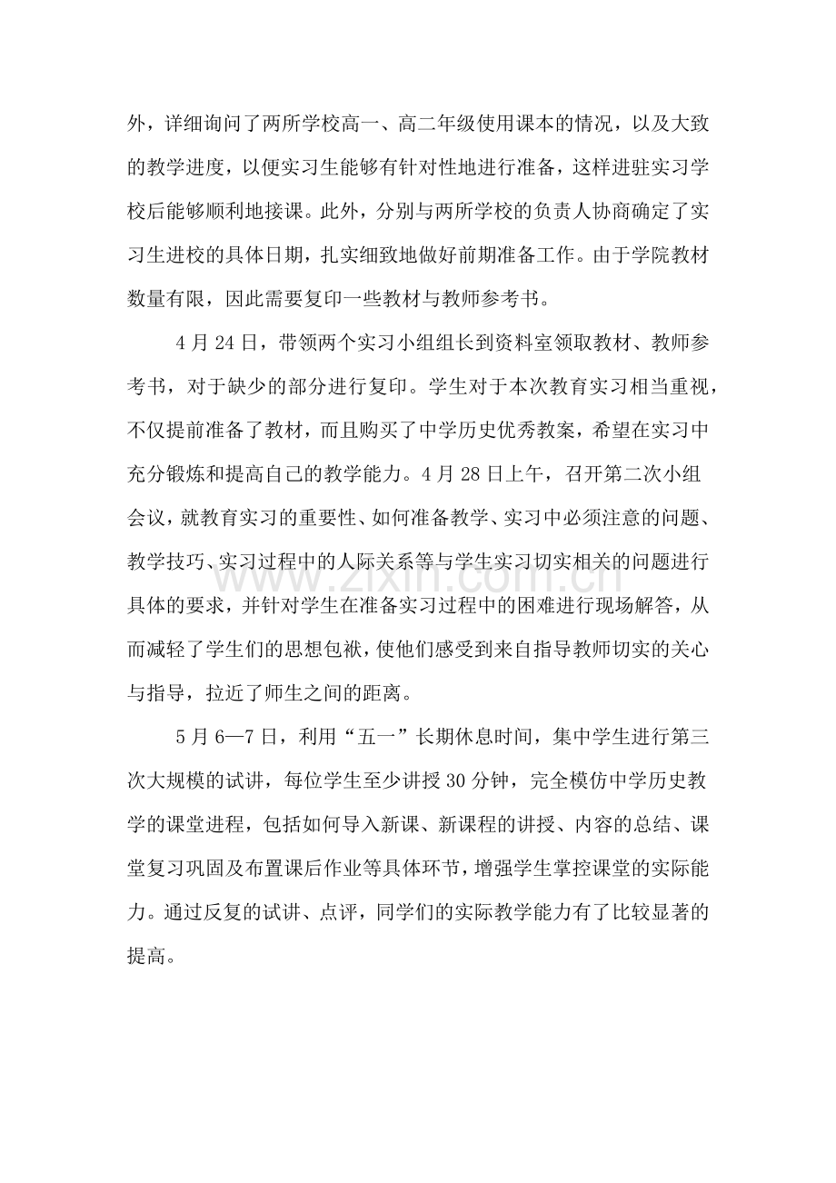 2019年教育实习工作总结示范.doc_第3页