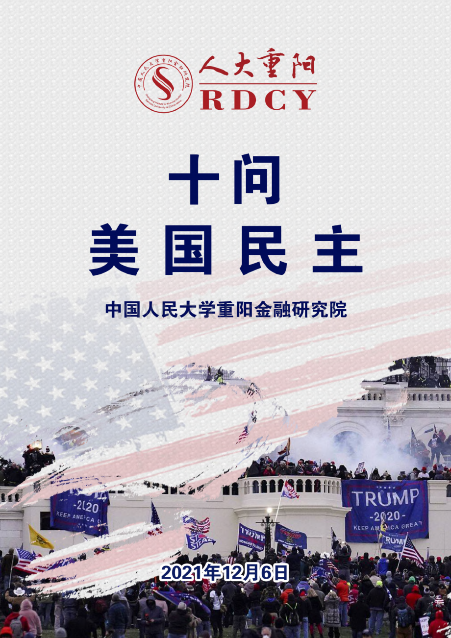 《十问美国民主》报告全文.pdf_第1页