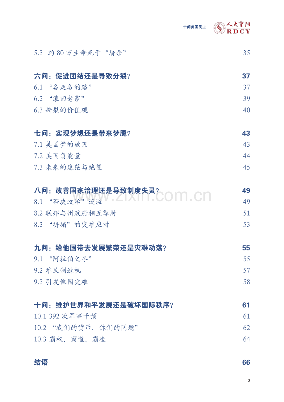 《十问美国民主》报告全文.pdf_第3页