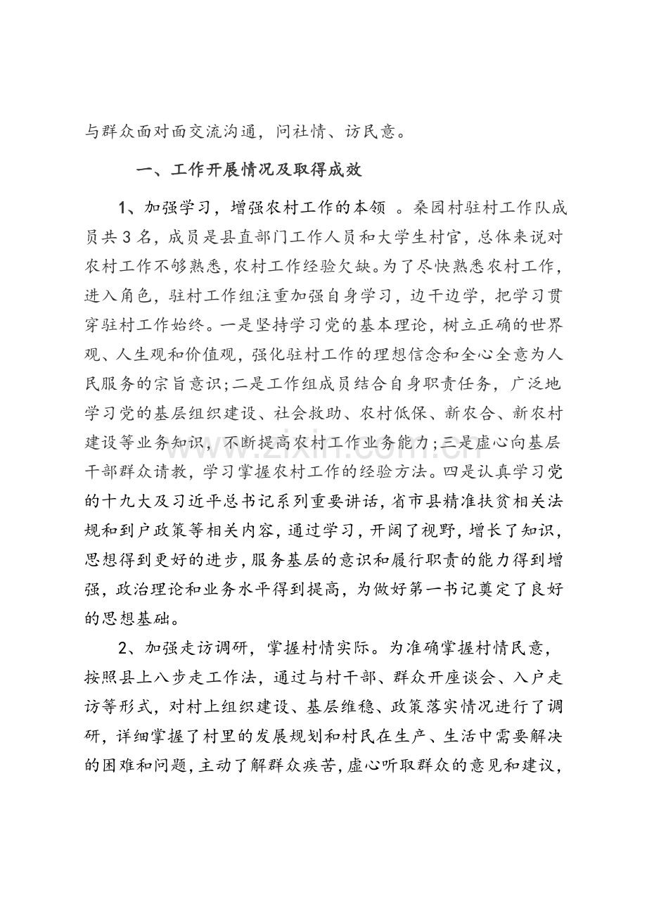 第一书记述职报告.doc_第2页