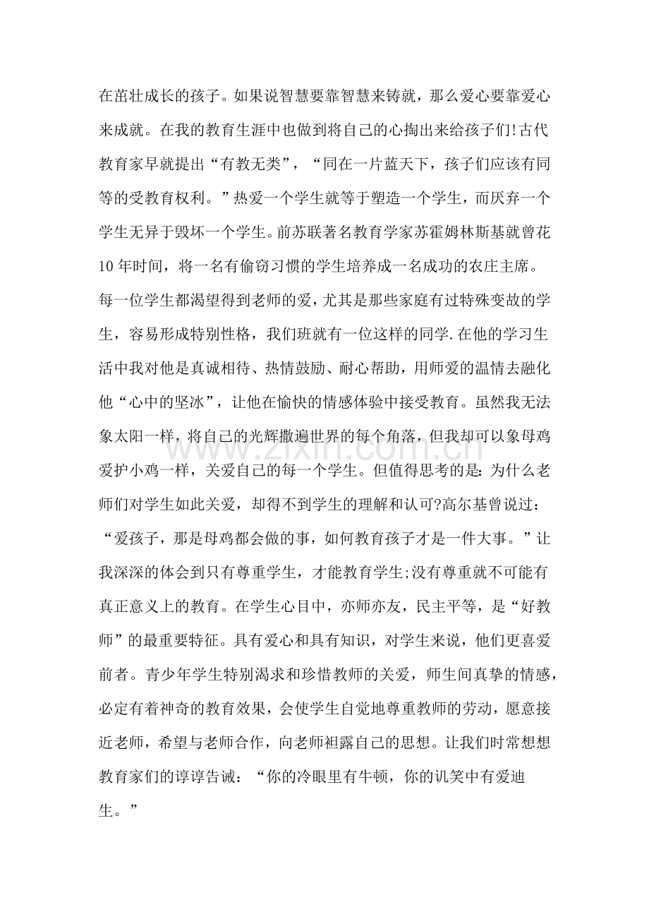 2019年师德考核表个人自评总结.doc_第2页