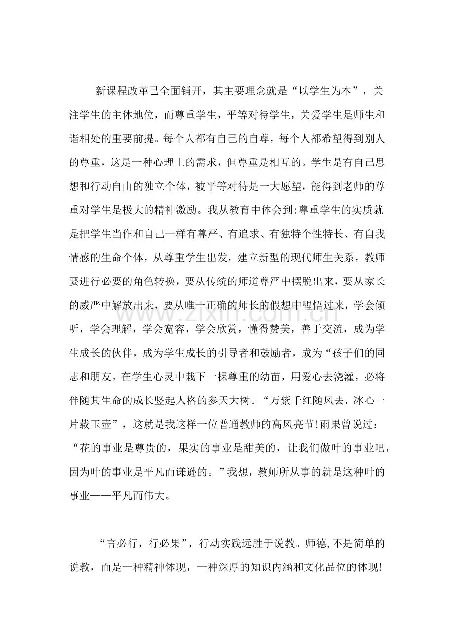 2019年师德考核表个人自评总结.doc_第3页