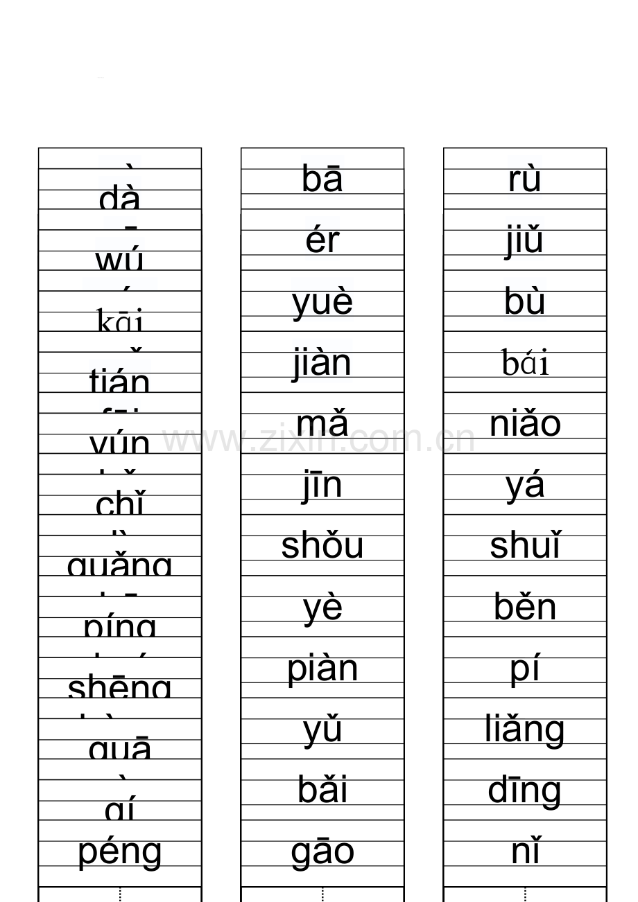 小学一年级生字卡片2019人教版.doc_第1页