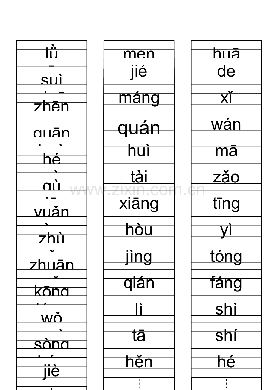 小学一年级生字卡片2019人教版.doc_第2页