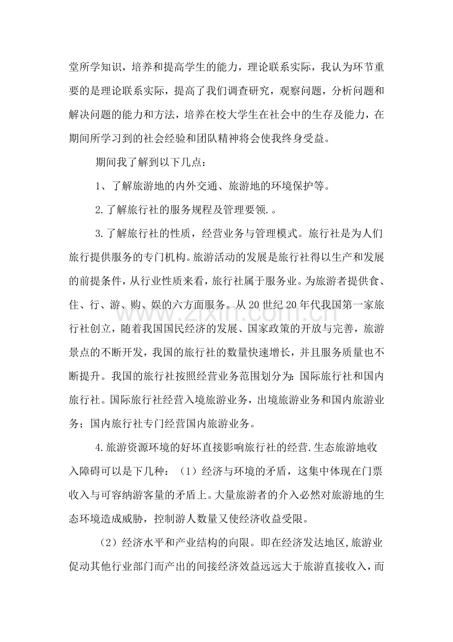 有关导游的年度实习报告范文.doc_第2页