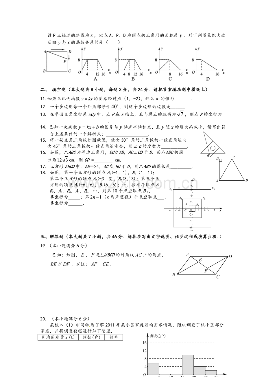 湘教版数学-八年级下册-期末检测试卷.doc_第2页