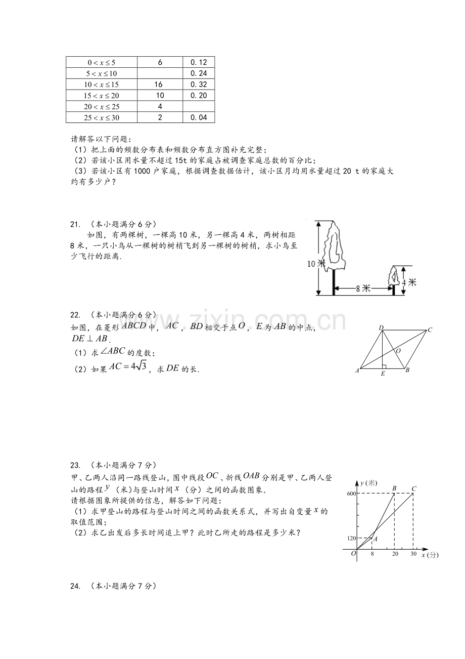 湘教版数学-八年级下册-期末检测试卷.doc_第3页