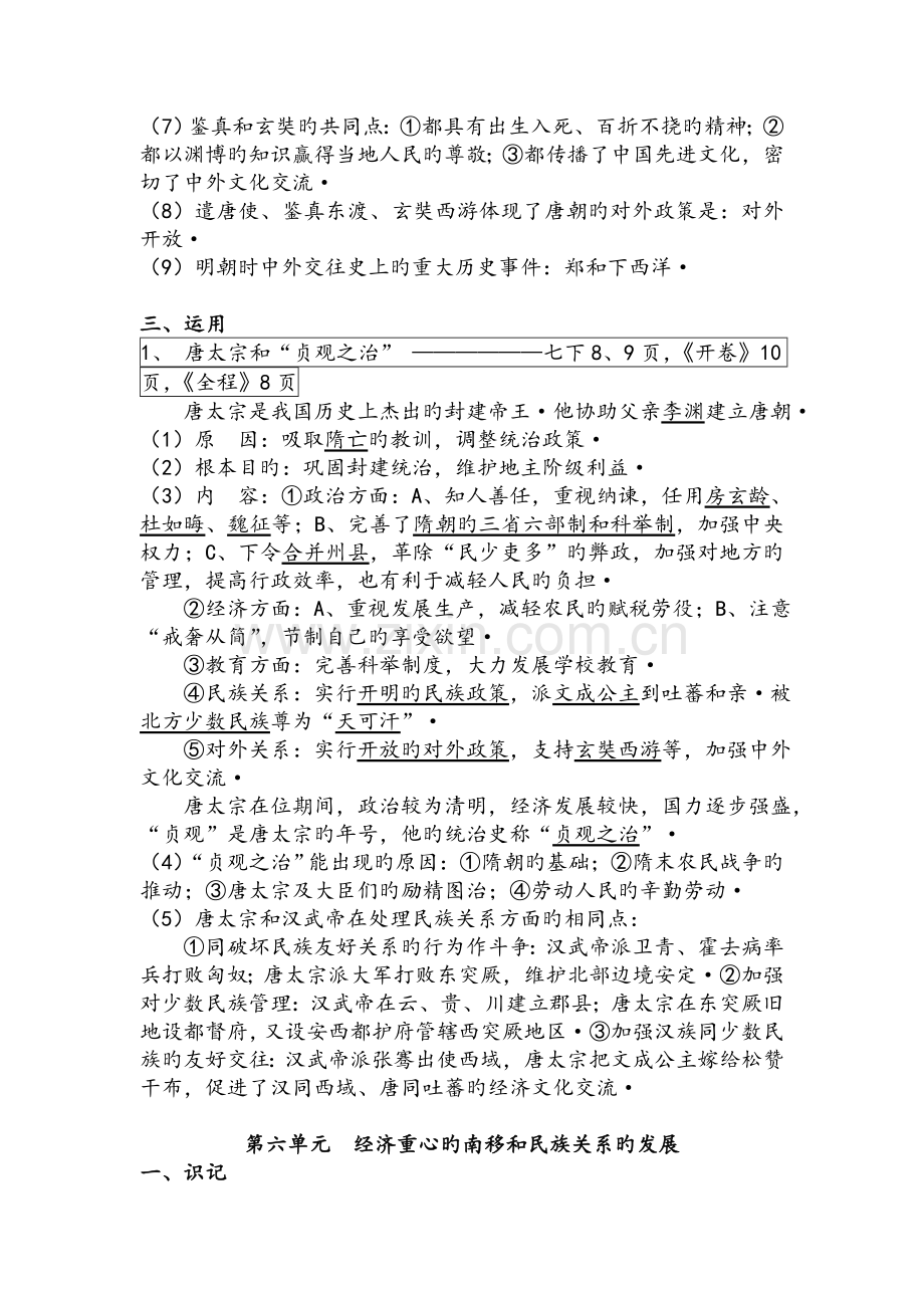 2019中考历史专题练习资料-中国古代史部分.doc_第3页