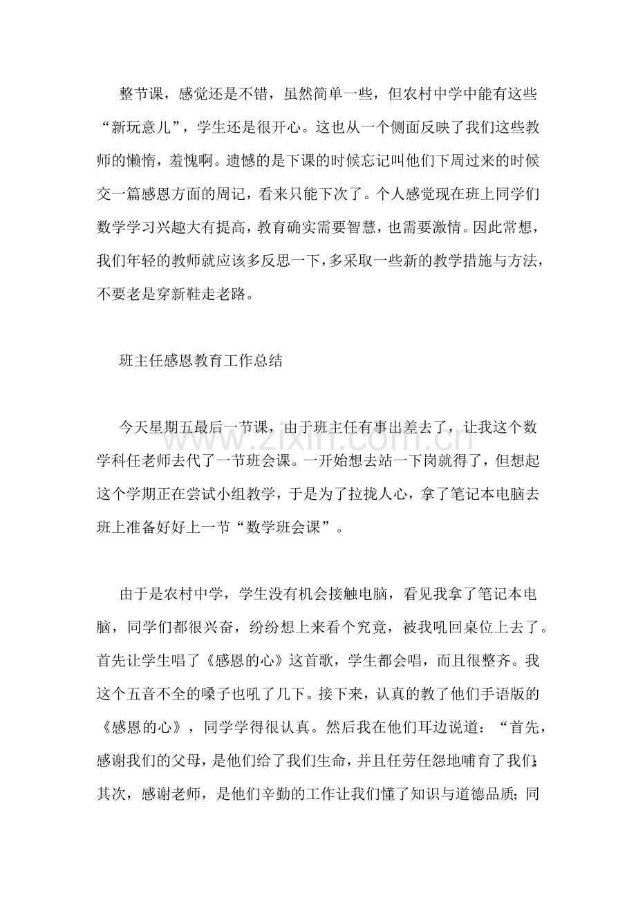 感恩教育班主任总结.doc_第2页