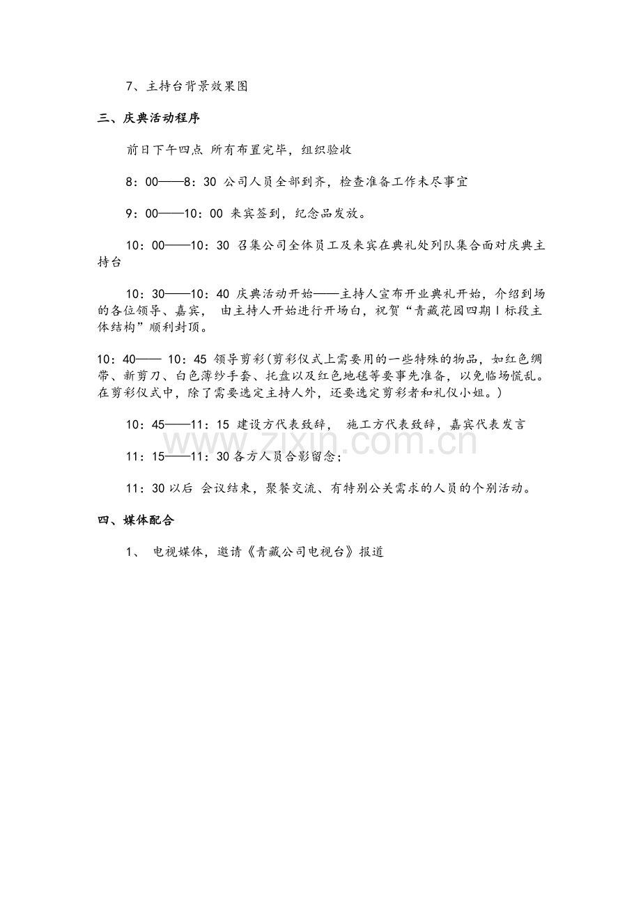 xx工程竣工典礼策划方案.doc_第2页