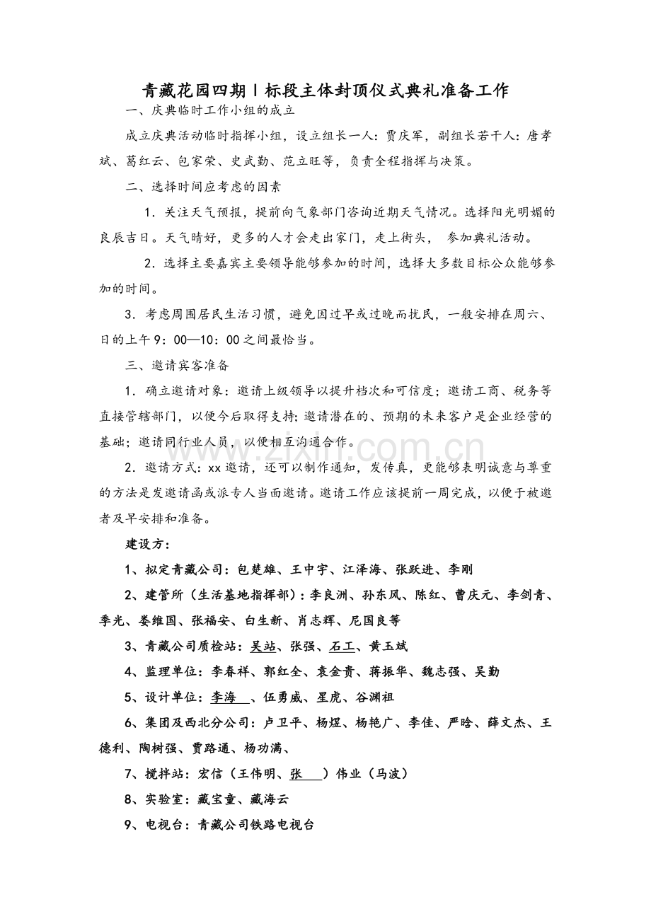 xx工程竣工典礼策划方案.doc_第3页