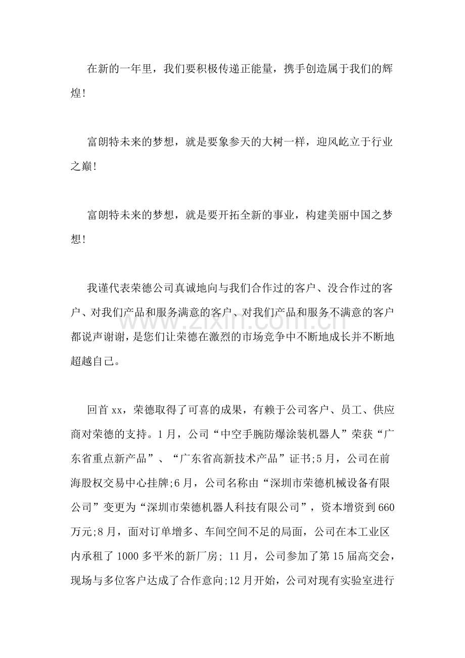 总经理寄语范文4篇.doc_第3页