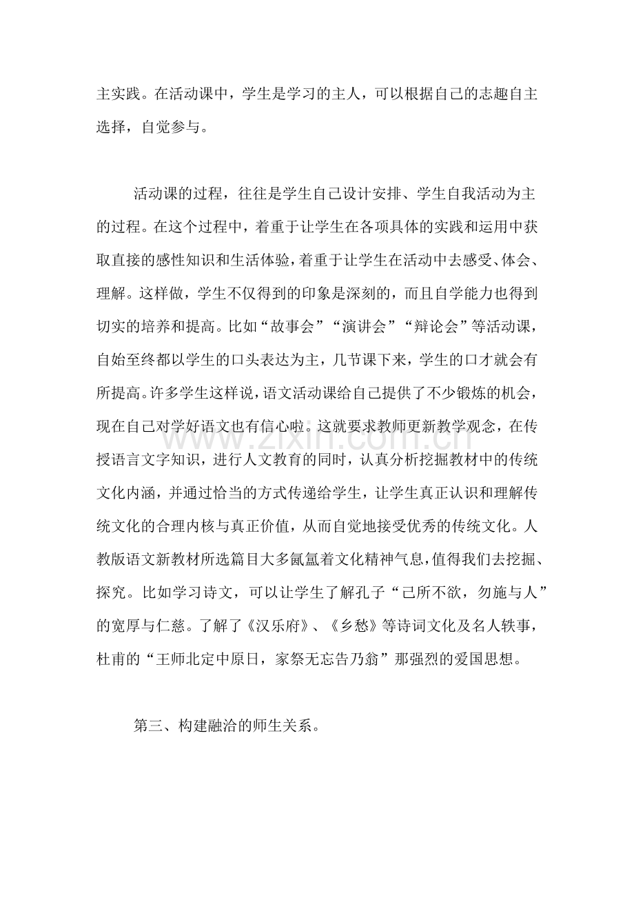 高中语文课堂总结【浅谈“语文新课堂教学”的几点看法】.doc_第3页