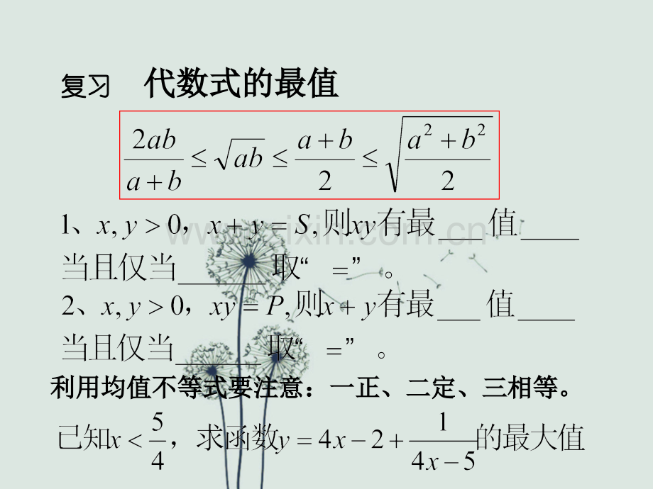 高三数学一轮复习课件—基本不等式.ppt_第3页