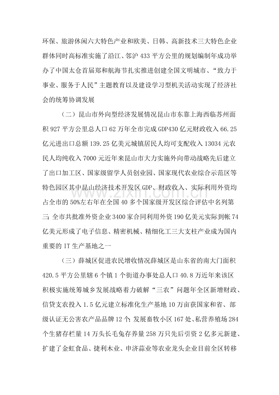 学习考察情况的报告.doc_第2页