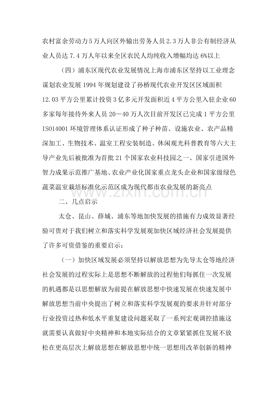 学习考察情况的报告.doc_第3页