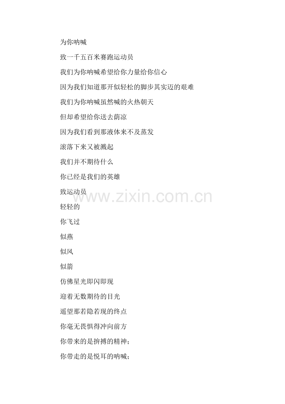 送给运动员运动会广播稿.doc_第2页