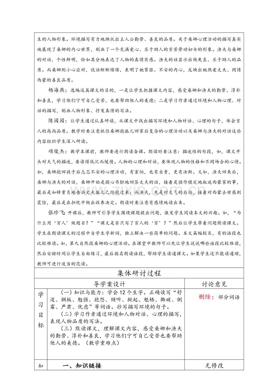 集体备课记录(六上语文).doc_第2页