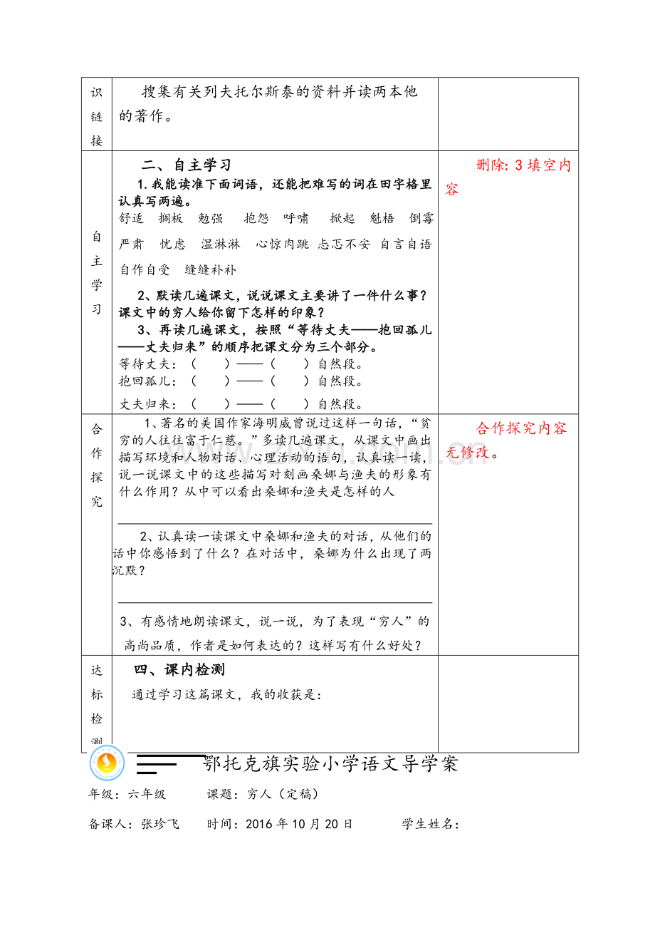 集体备课记录(六上语文).doc_第3页