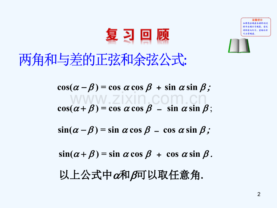 二倍角的三角函数-PPT课件.ppt_第2页