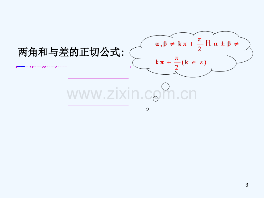 二倍角的三角函数-PPT课件.ppt_第3页