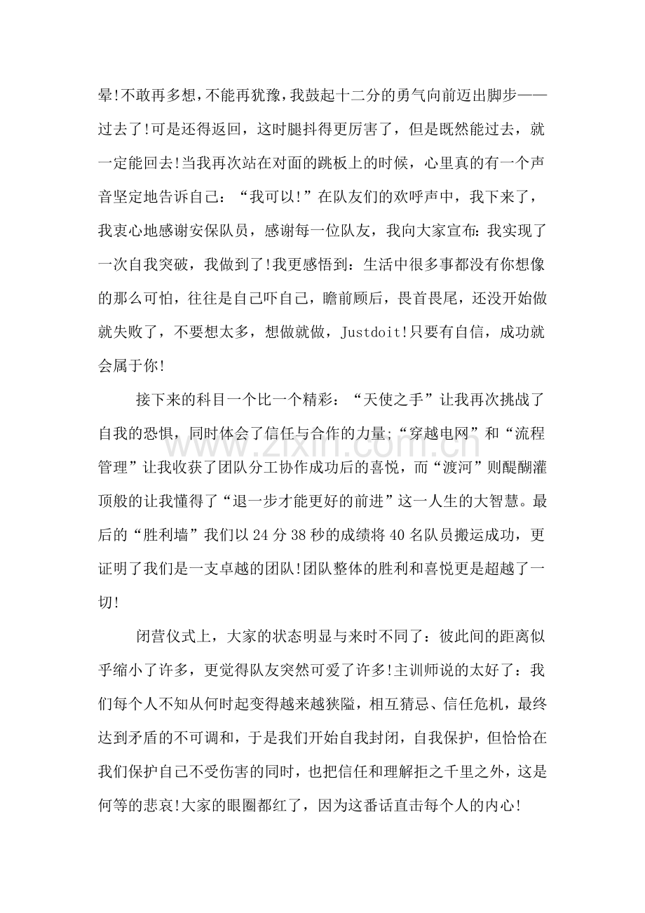 拓展训练心得体500字.doc_第2页