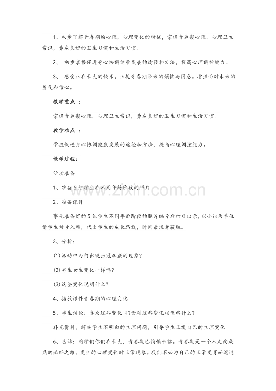 公共安全课教案.doc_第3页