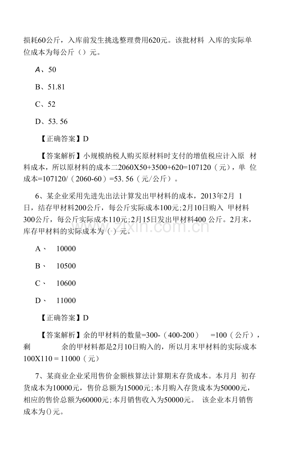 2020年初级会计职称考试试题：会计实务初级会计职称报考.docx_第3页