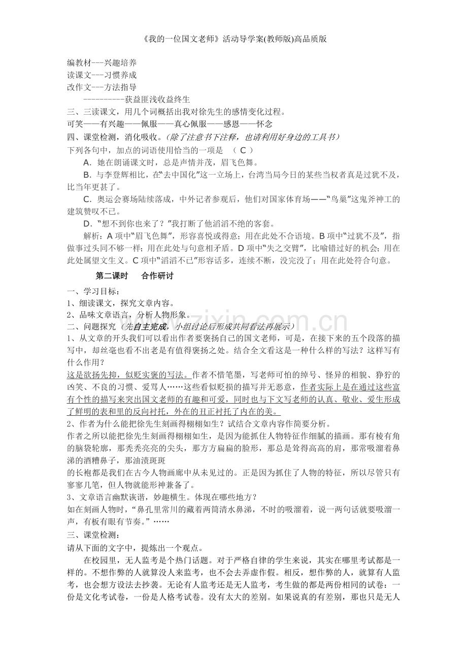 《我的一位国文老师》活动导学案(教师版)高品质版.doc_第2页