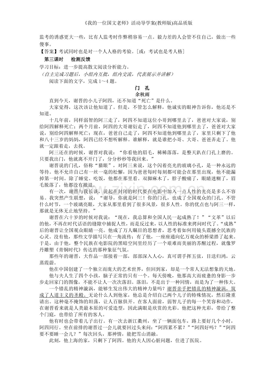 《我的一位国文老师》活动导学案(教师版)高品质版.doc_第3页