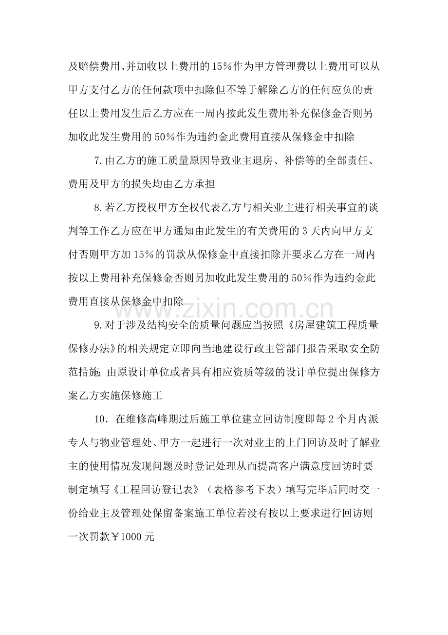 精装修工程维修保养协议合同.doc_第3页