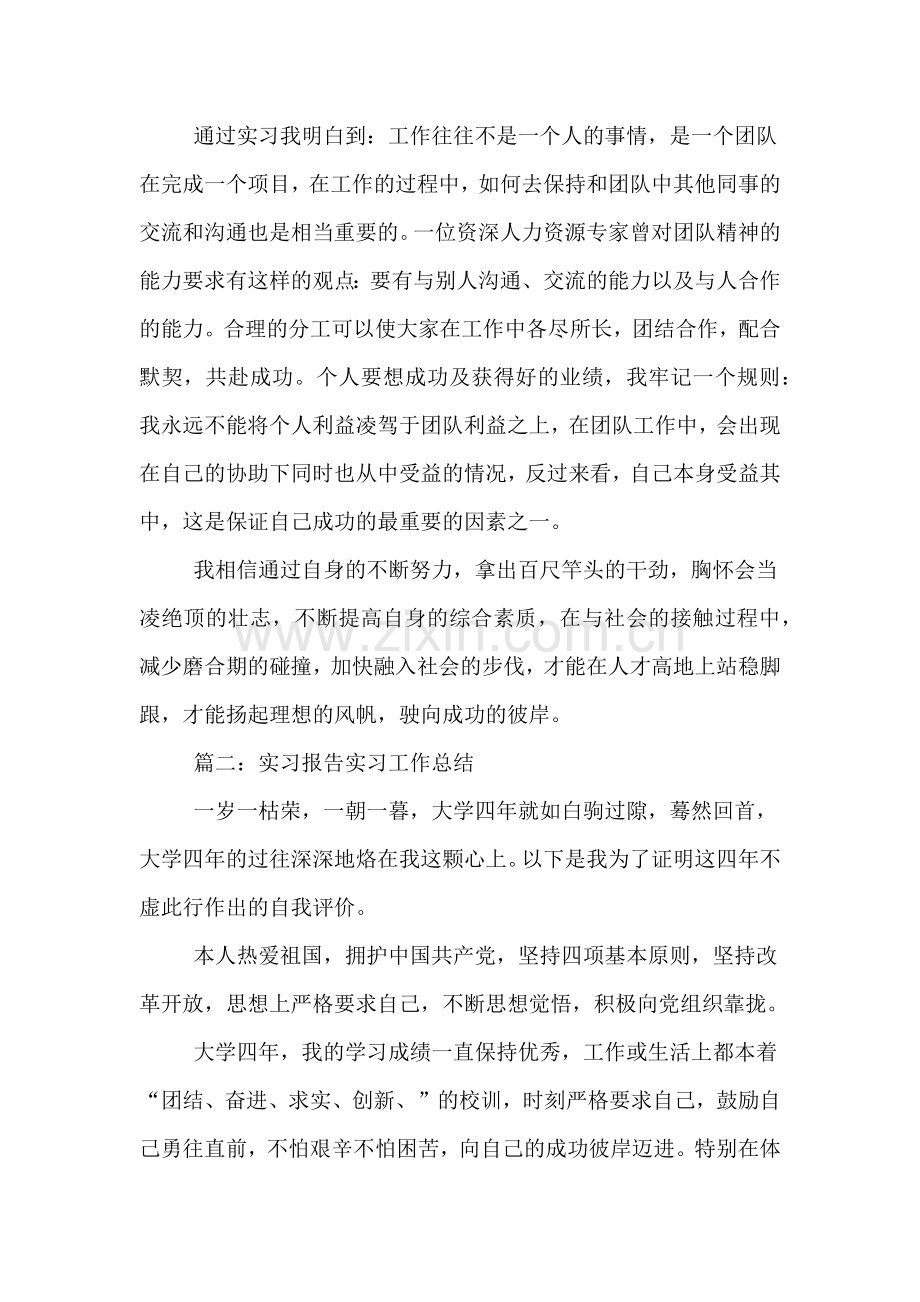 实习报告实习工作总结工作总结.doc_第2页