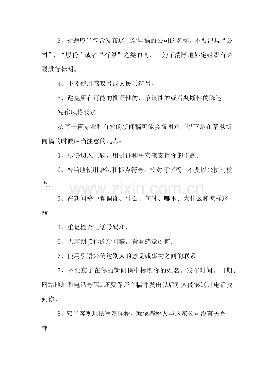 新闻稿件标准格式.doc_第2页