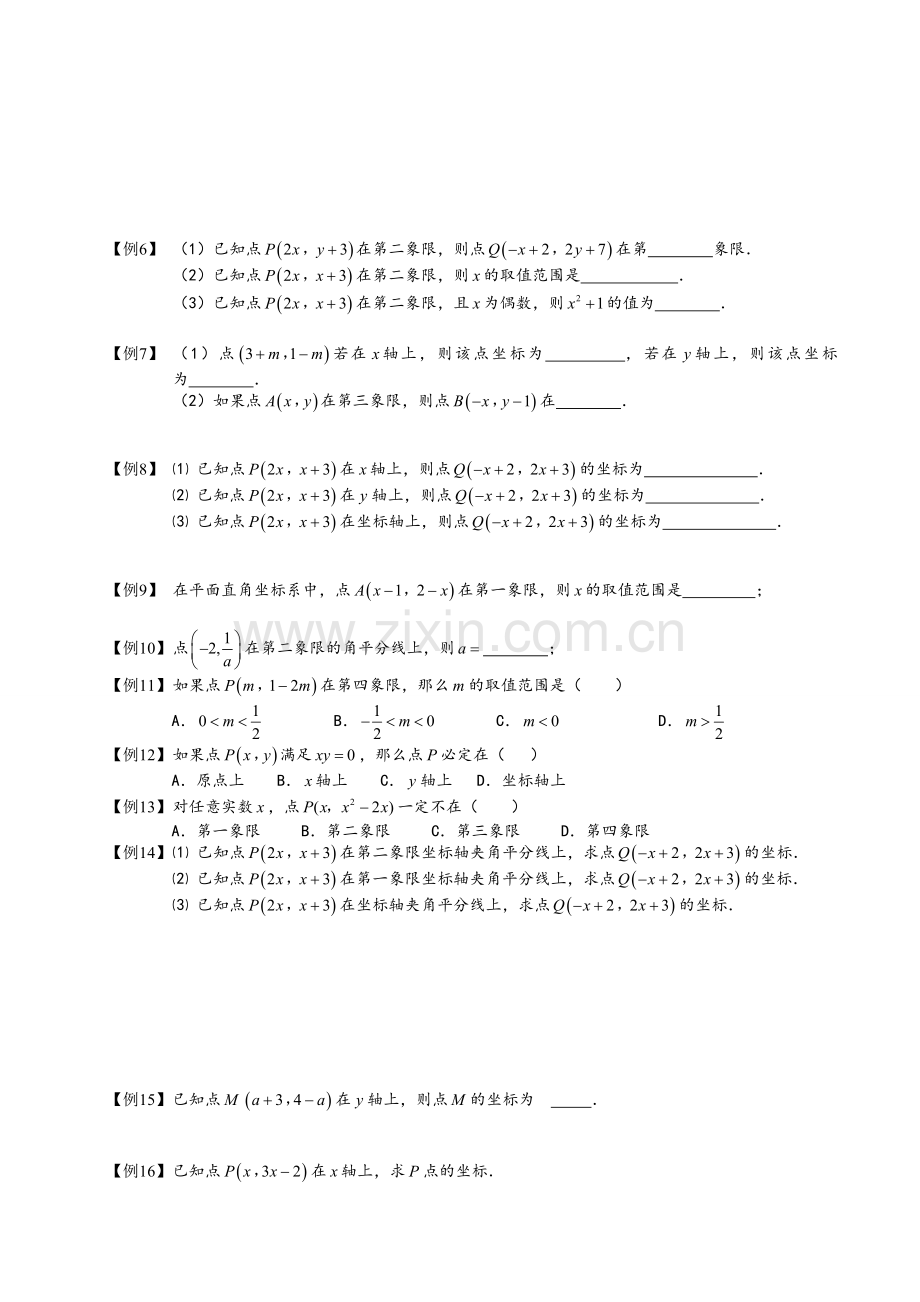 苏教版初二数学讲义--平面直角坐标系.doc_第3页