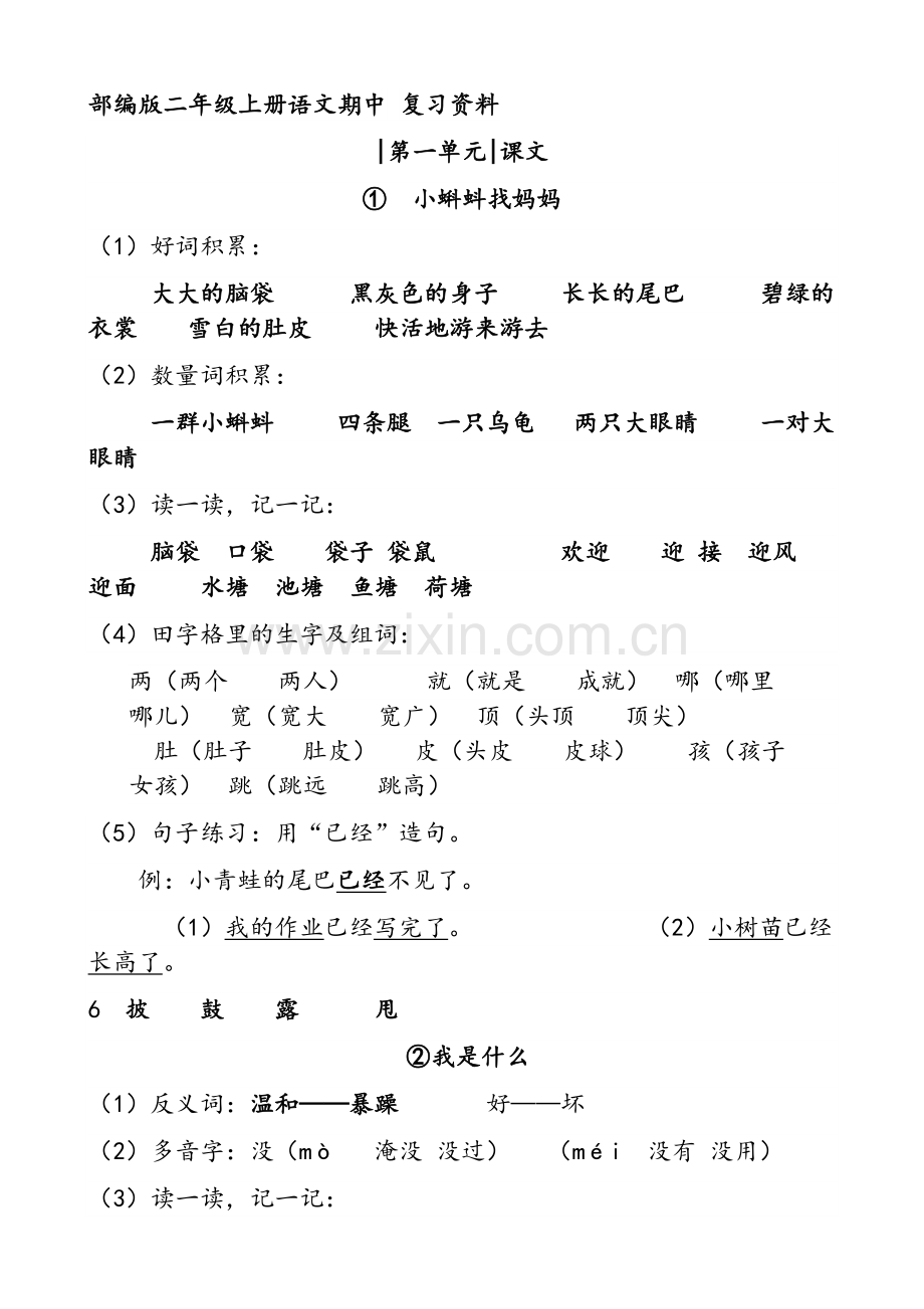 部编版二年级上册语文期中复习资料.doc_第1页