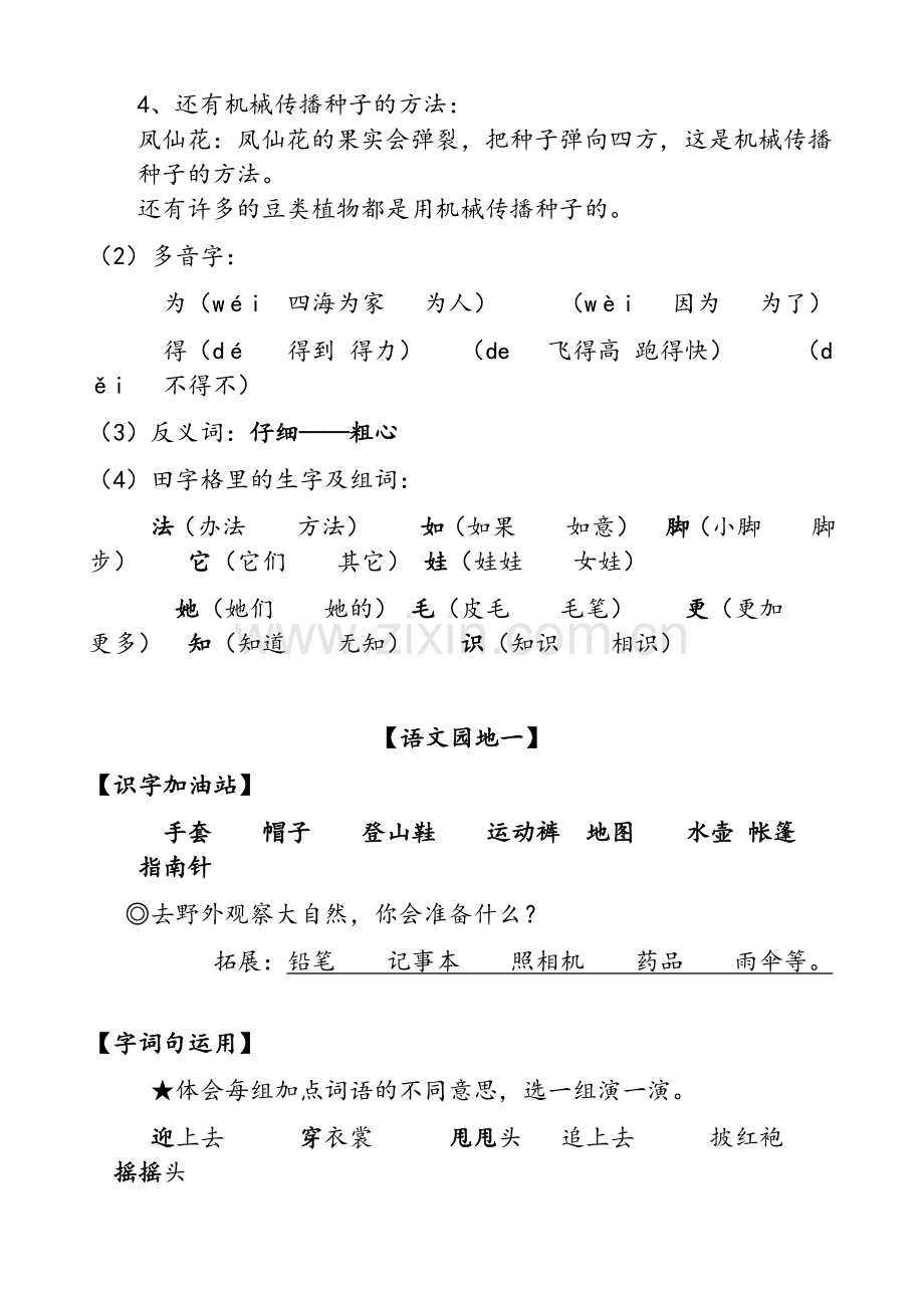 部编版二年级上册语文期中复习资料.doc_第3页